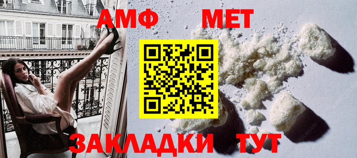 АМФ Розовый  Вход с VPN  Амфетамин  Королёв 