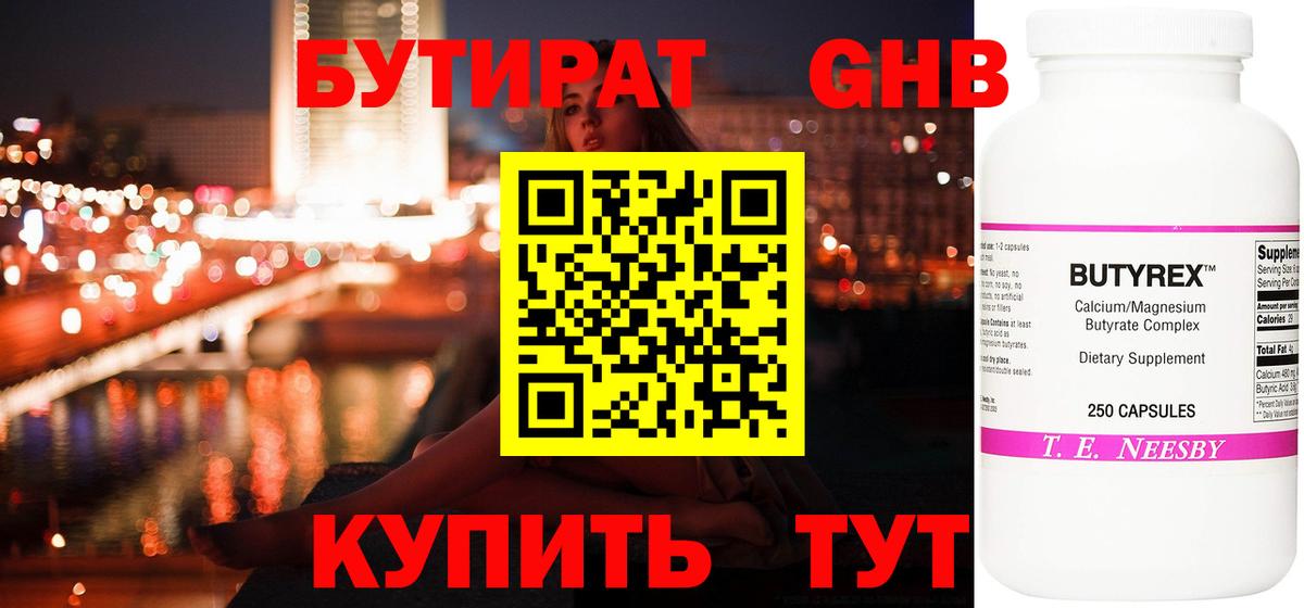 БУТИРАТ оксана Королёв