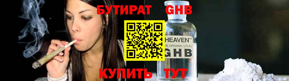 Бутират GHB  Вход с VPN  Королёв 