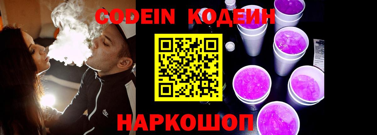 Королёв  Кодеин напиток Lean (лин)  Вход с VPN  Codein напиток Lean (лин) 
