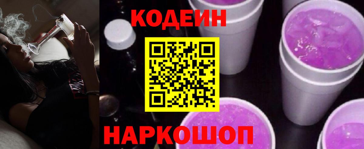 Кодеин напиток Lean (лин) Королёв